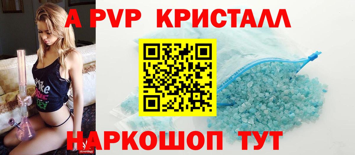 Alfa_PVP VHQ  Alfa_PVP кристаллы  Кушва  A-PVP  Вход с VPN 