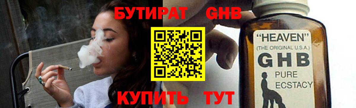БУТИРАТ оксибутират  Вход с VPN  Кушва 
