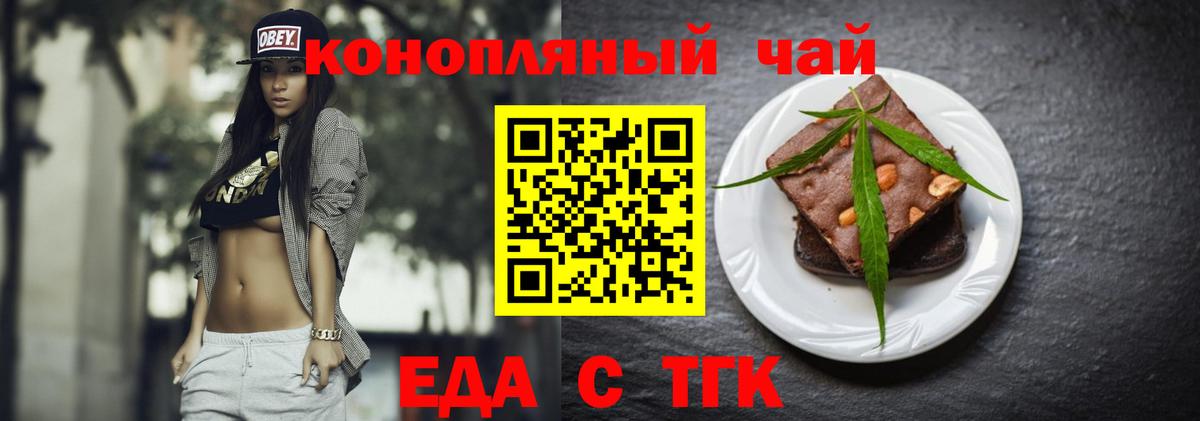 Еда ТГК конопля  Вход с VPN  Кушва 