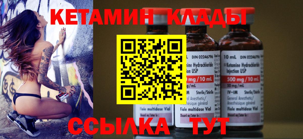 Кушва  КЕТАМИН VHQ  КЕТАМИН VHQ  Вход с VPN 