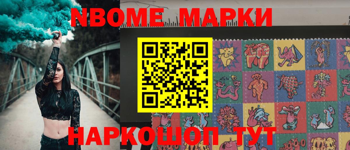 где купить наркотик  Марки N-bome 1500мкг  Вход с VPN  Марки N-bome 1500мкг  Кушва 